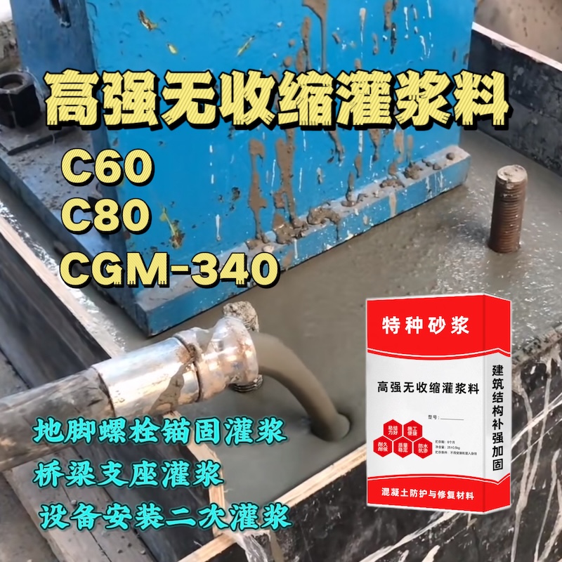 金台灌浆料施工需要振捣吗？